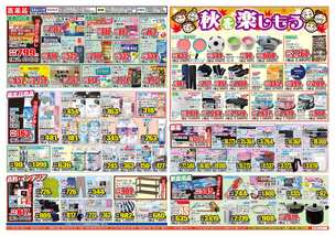 上越店チラシ（10月01日(水)～10月06日(月)）