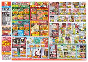 上越店チラシ（10月15日(水)～10月20日(月)）