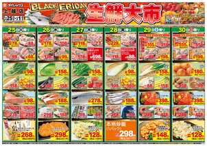 上越店チラシ（11月25日(火)～12月01日(月)）