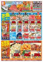 上越店チラシ(12月03日(水)~12月07日(日)) 上越店チラシ(12月03日(水)~12月07日(日))