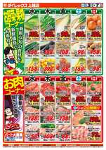 上越店チラシ(12月03日(水)~12月07日(日)) 上越店チラシ(12月03日(水)~12月07日(日))