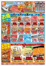 上越店チラシ(12月10日(水)~12月14日(日)) 上越店チラシ(12月10日(水)~12月14日(日))