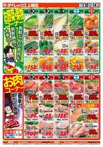 上越店チラシ(12月10日(水)~12月14日(日)) 上越店チラシ(12月10日(水)~12月14日(日))