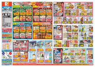 上越店チラシ（01月28日(水)～02月02日(月)）