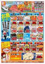 上越店チラシ（02月04日(水)～02月08日(日)）