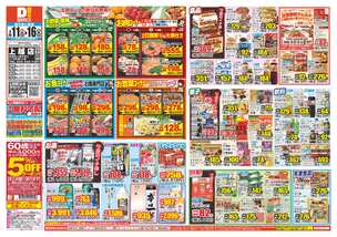 上越店チラシ（02月11日(水)～02月16日(月)）