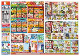 上越店チラシ(02月18日(水)~02月23日(月)) 上越店チラシ(02月18日(水)~02月23日(月))