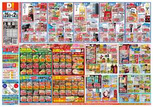 上越店チラシ（02月25日(水)～03月02日(月)）