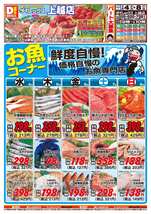 上越店チラシ（03月04日(水)～03月08日(日)）