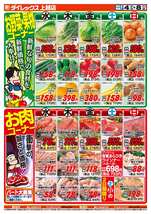 上越店チラシ（03月04日(水)～03月08日(日)）