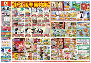 上越店チラシ（03月04日(水)～03月09日(月)）