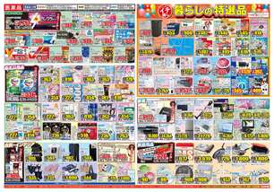 上越店チラシ（03月04日(水)～03月09日(月)）