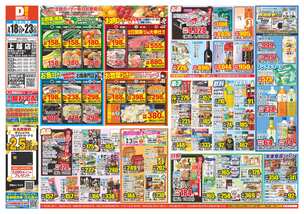 上越店チラシ（03月18日(水)～03月23日(月)）