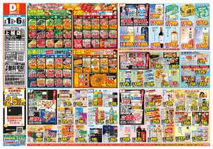 上越店チラシ（04月01日(水)～04月06日(月)）
