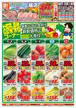 上越店チラシ（04月08日(水)～04月12日(日)）