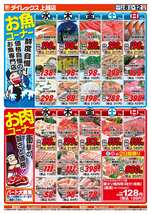 上越店チラシ（04月08日(水)～04月12日(日)）