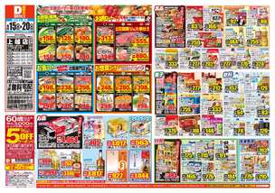 上越店チラシ（04月15日(水)～04月20日(月)）