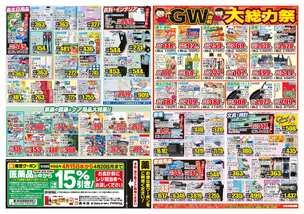 上越店チラシ（04月15日(水)～04月20日(月)）