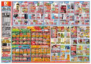 上越店チラシ（04月22日(水)～04月27日(月)）