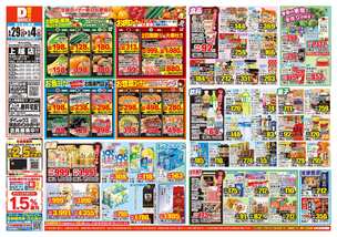 上越店チラシ（04月29日(水)～05月04日(月)）