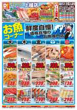 上越店チラシ（05月13日(水)～05月17日(日)）