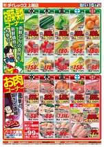 上越店チラシ（05月13日(水)～05月17日(日)）