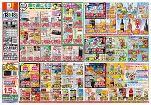 上越店チラシ（05月13日(水)～05月18日(月)）