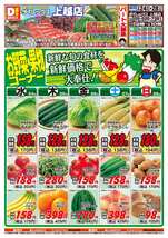 上越店チラシ(06月24日(水)~06月28日(日)) 上越店チラシ(06月24日(水)~06月28日(日))