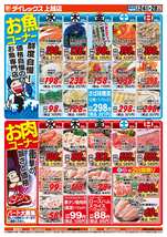 上越店チラシ(06月24日(水)~06月28日(日)) 上越店チラシ(06月24日(水)~06月28日(日))