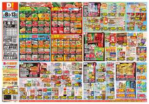 上越店チラシ（07月08日(水)～07月13日(月)）