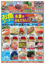 上越店チラシ（07月15日(水)～07月19日(日)）
