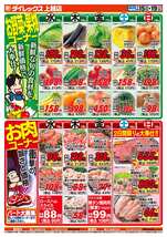 上越店チラシ（07月15日(水)～07月19日(日)）