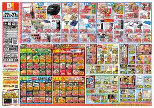 上越店チラシ(07月22日(水)~07月27日(月)) 上越店チラシ(07月22日(水)~07月27日(月))