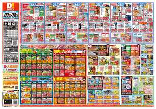 上越店チラシ(09月22日(火)~09月28日(月)) 上越店チラシ(09月22日(火)~09月28日(月))