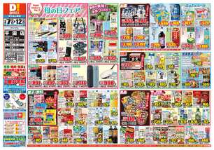 平田店チラシ（05月07日(水)～05月12日(月)）