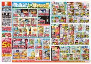 平田店チラシ（06月11日(水)～06月16日(月)）