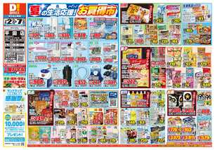 平田店チラシ（07月02日(水)～07月07日(月)）