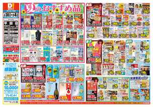 平田店チラシ（07月30日(水)～08月04日(月)）
