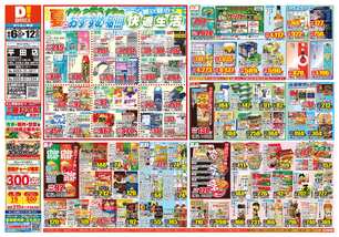 平田店チラシ（08月06日(水)～08月12日(火)）
