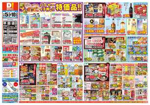 平田店チラシ(11月05日(水)~11月10日(月)) 平田店チラシ(11月05日(水)~11月10日(月))