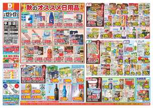 平田店チラシ(11月12日(水)~11月17日(月)) 平田店チラシ(11月12日(水)~11月17日(月))