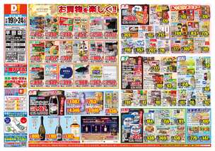 平田店チラシ(11月19日(水)~11月24日(月)) 平田店チラシ(11月19日(水)~11月24日(月))