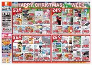 平田店チラシ（12月23日(火)～12月27日(土)）