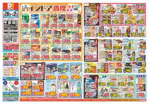 平田店チラシ（01月28日(水)～02月02日(月)）