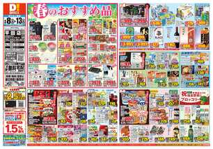 平田店チラシ（04月08日(水)～04月13日(月)）