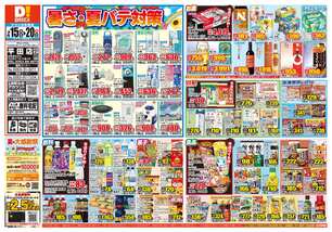 平田店チラシ（07月15日(水)～07月20日(月)）