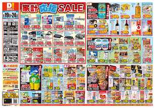 平田店チラシ（08月19日(水)～08月24日(月)）
