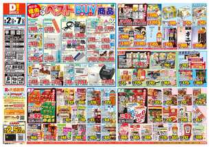 平田店チラシ(09月02日(水)~09月07日(月)) 平田店チラシ(09月02日(水)~09月07日(月))