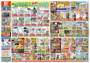 佐久インター店チラシ（06月18日(水)～06月23日(月)）