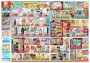 佐久インター店チラシ（07月09日(水)～07月14日(月)）
